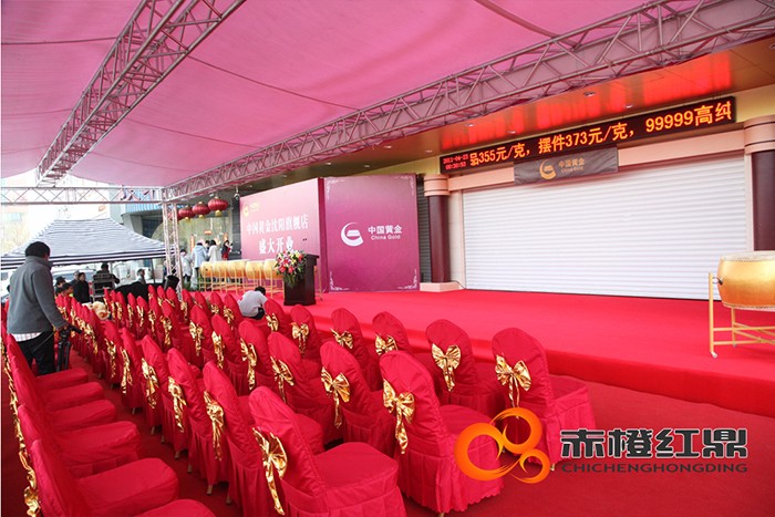 中國黃金旗艦店開業活動